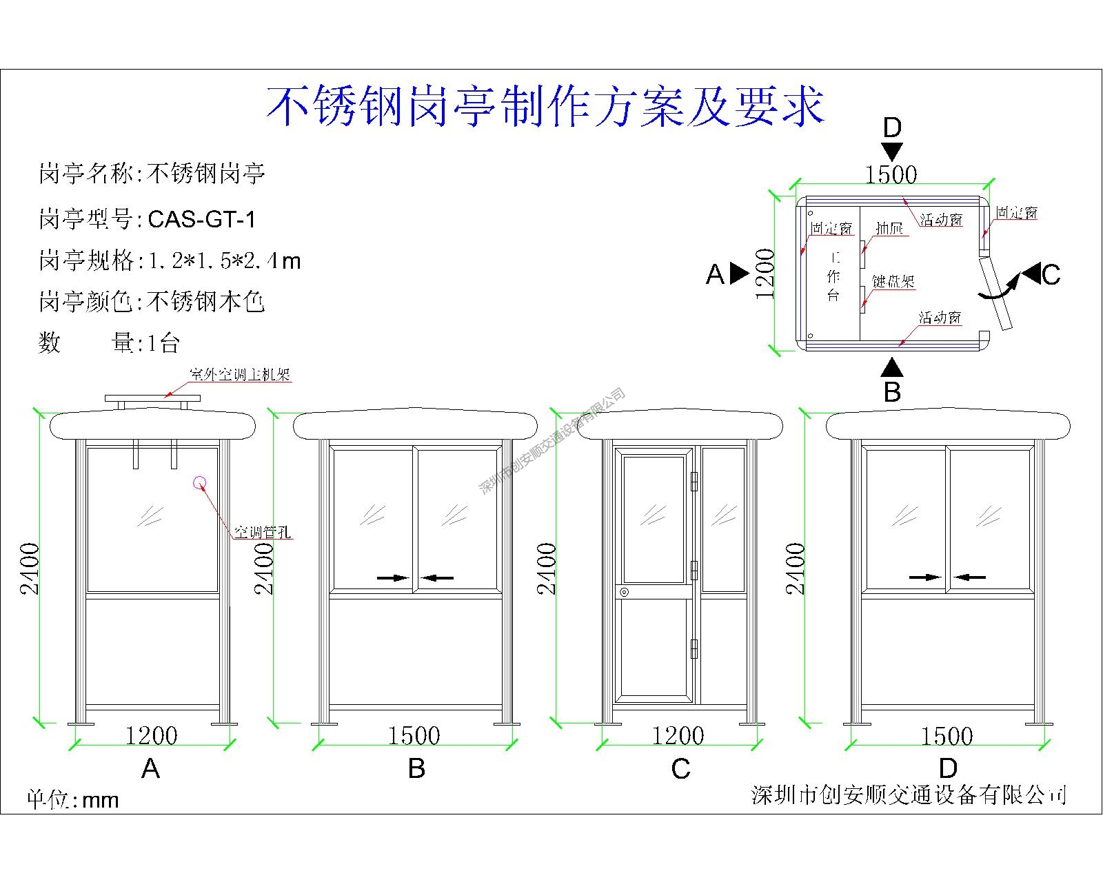 崗亭方案